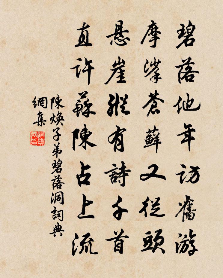 陈焕子弟碧落洞书法作品欣赏