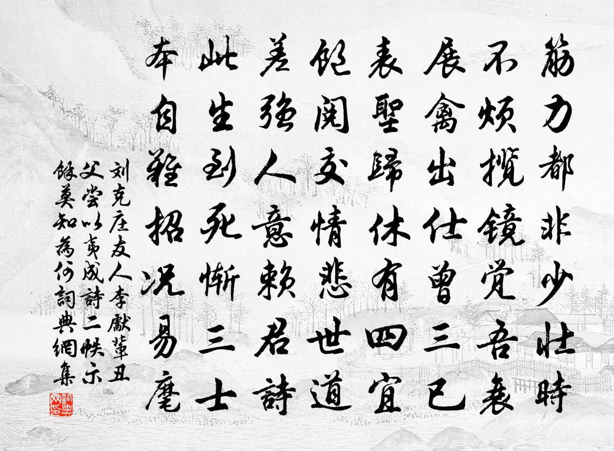 刘克庄友人李先辈丑父尝以夷成诗二帙示余莫知为何书法作品欣赏
