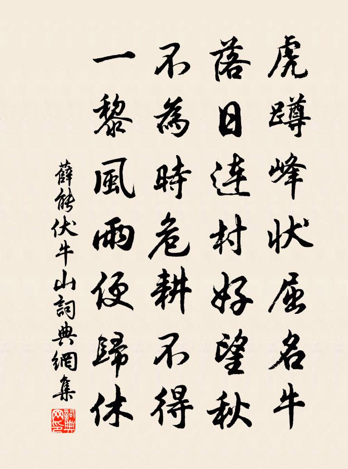 薛能伏牛山书法作品欣赏