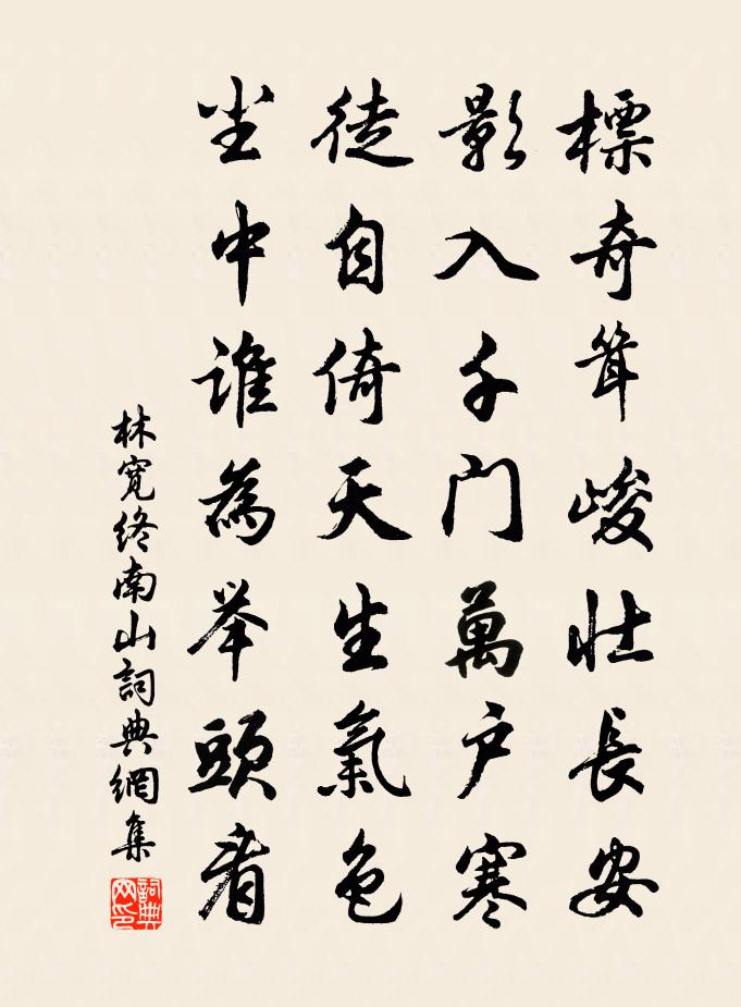 林宽终南山书法作品欣赏