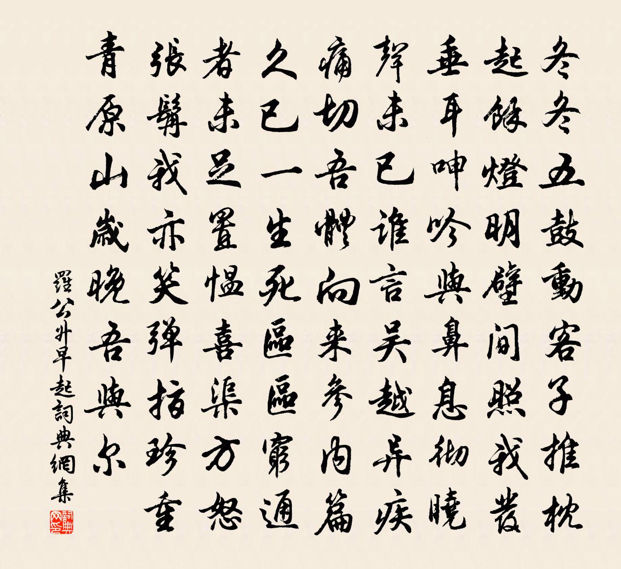 罗公升早起书法作品欣赏