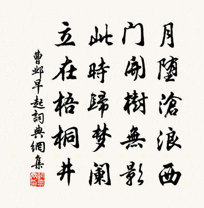 曹邺早起书法作品欣赏