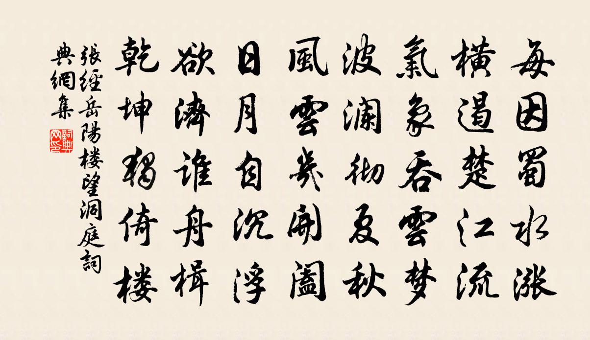 张经岳阳楼望洞庭书法作品欣赏