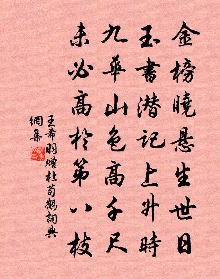 王希羽赠杜荀鹤书法作品欣赏