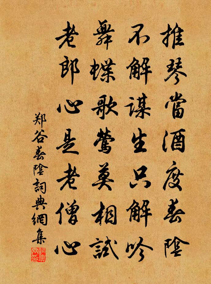 郑谷春阴书法作品欣赏