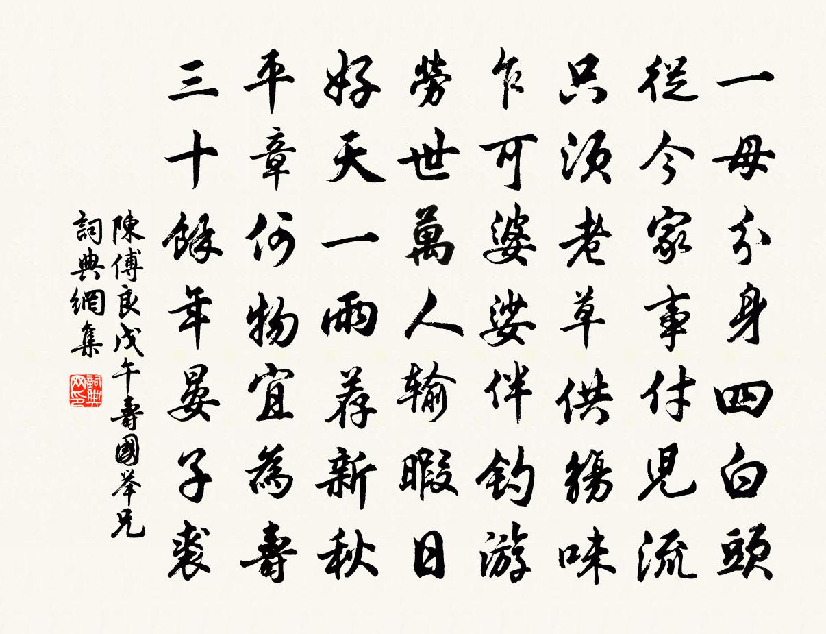 陈傅良戊午寿国举兄书法作品欣赏