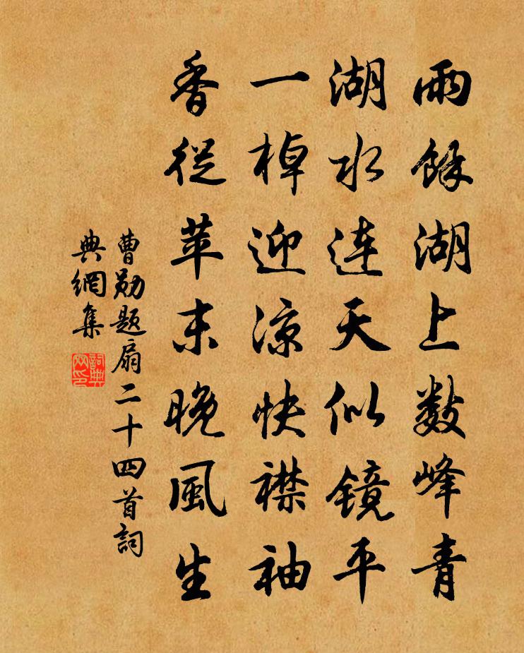 曹勋题扇二十四首书法作品欣赏