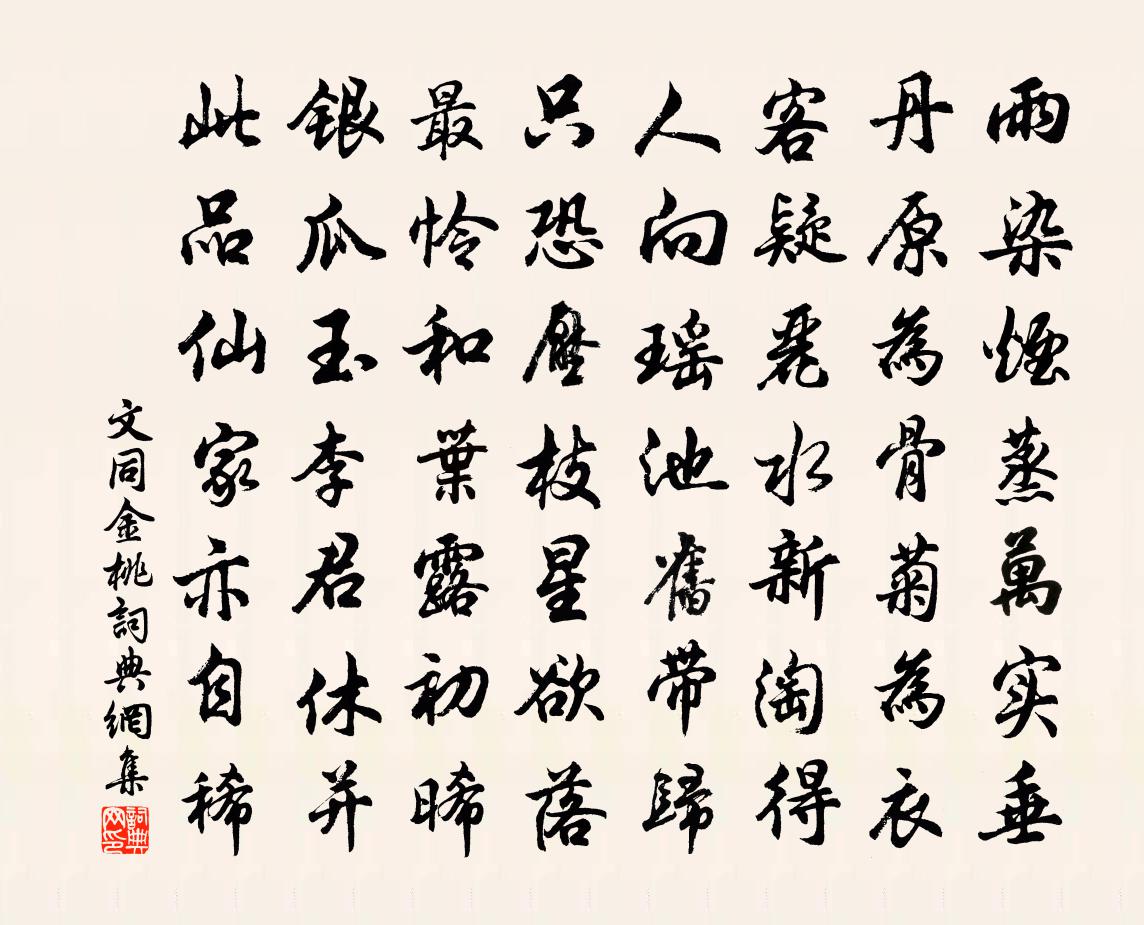 文同金桃书法作品欣赏