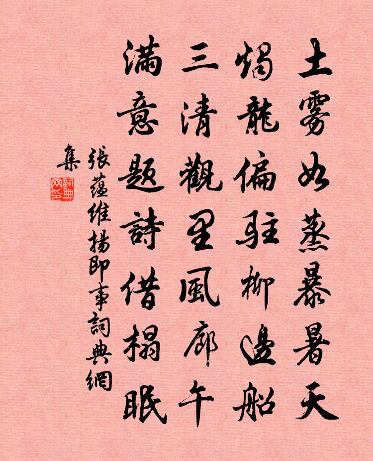 张蕴维扬即事书法作品欣赏