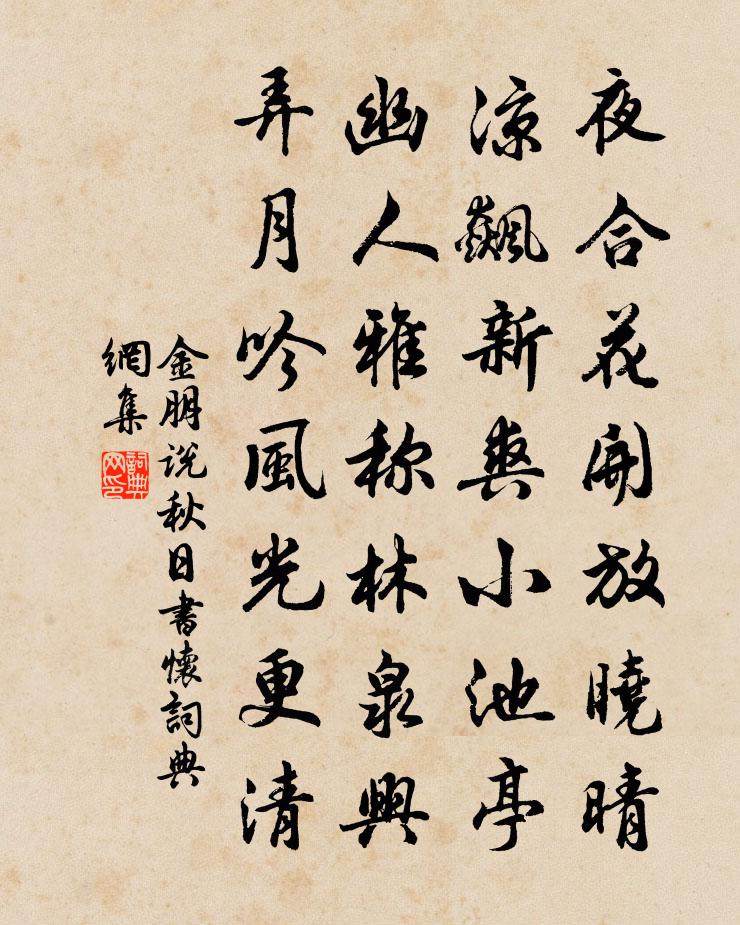 金朋说秋日书怀书法作品欣赏