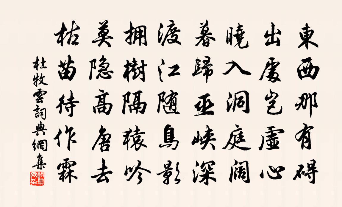 杜牧云书法作品欣赏