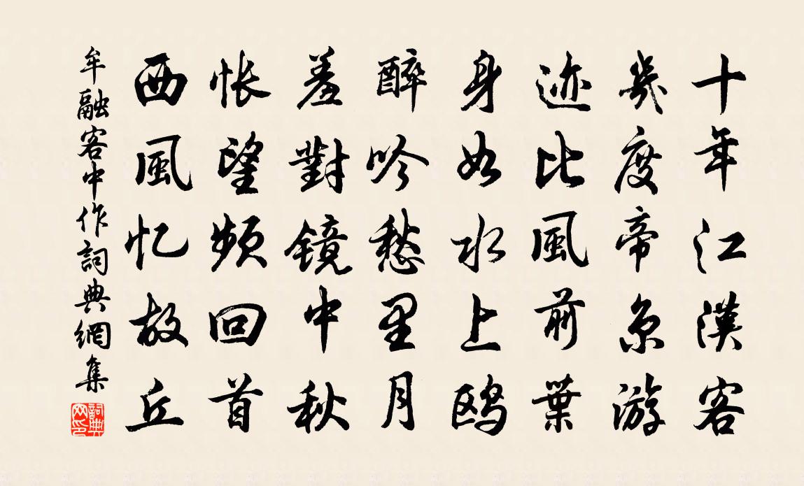 牟融客中作书法作品欣赏