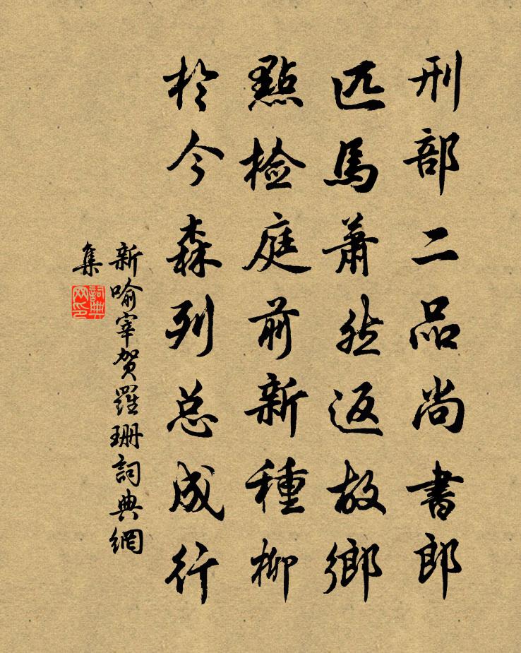 新喻宰贺罗珊书法作品欣赏