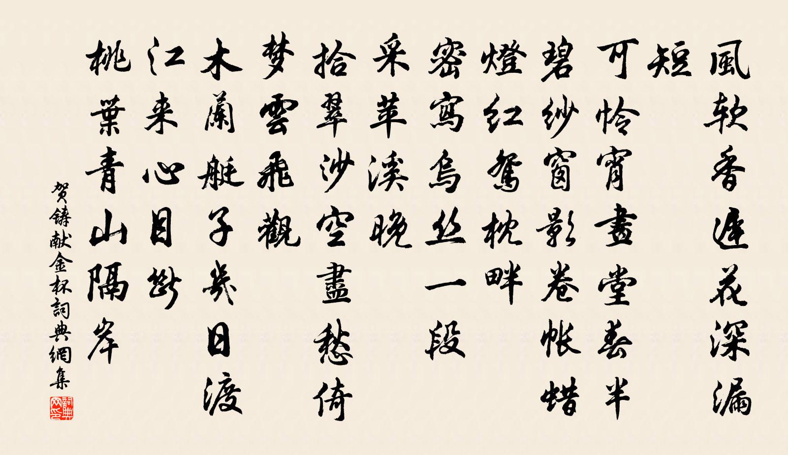 贺铸献金杯/厌金杯书法作品欣赏