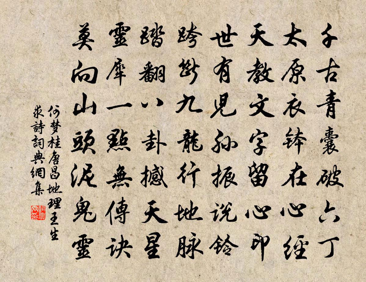 何梦桂唐昌地理王生求诗书法作品欣赏