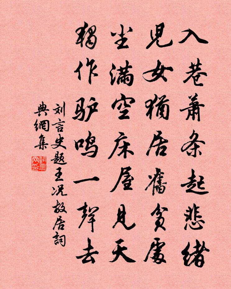 刘言史题王况故居书法作品欣赏
