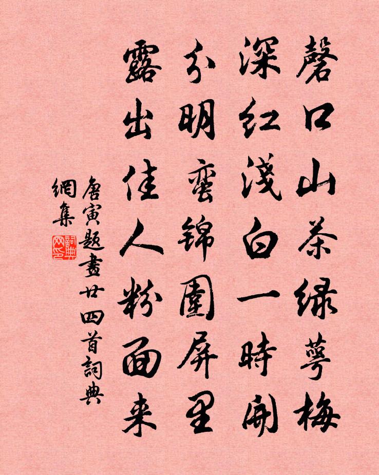 唐寅题画廿四首书法作品欣赏