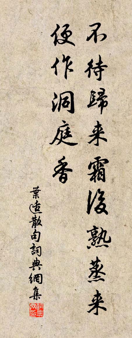 叶适句书法作品欣赏