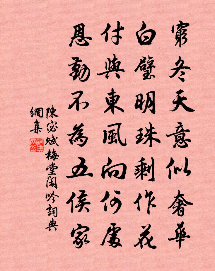 陈宓赋梅堂闲吟书法作品欣赏