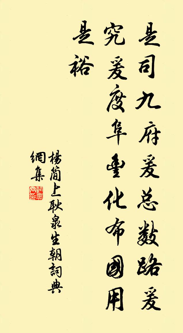 杨简上耿泉生朝书法作品欣赏