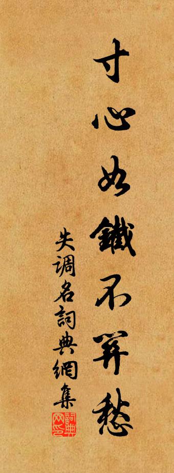 佚名失调名书法作品欣赏