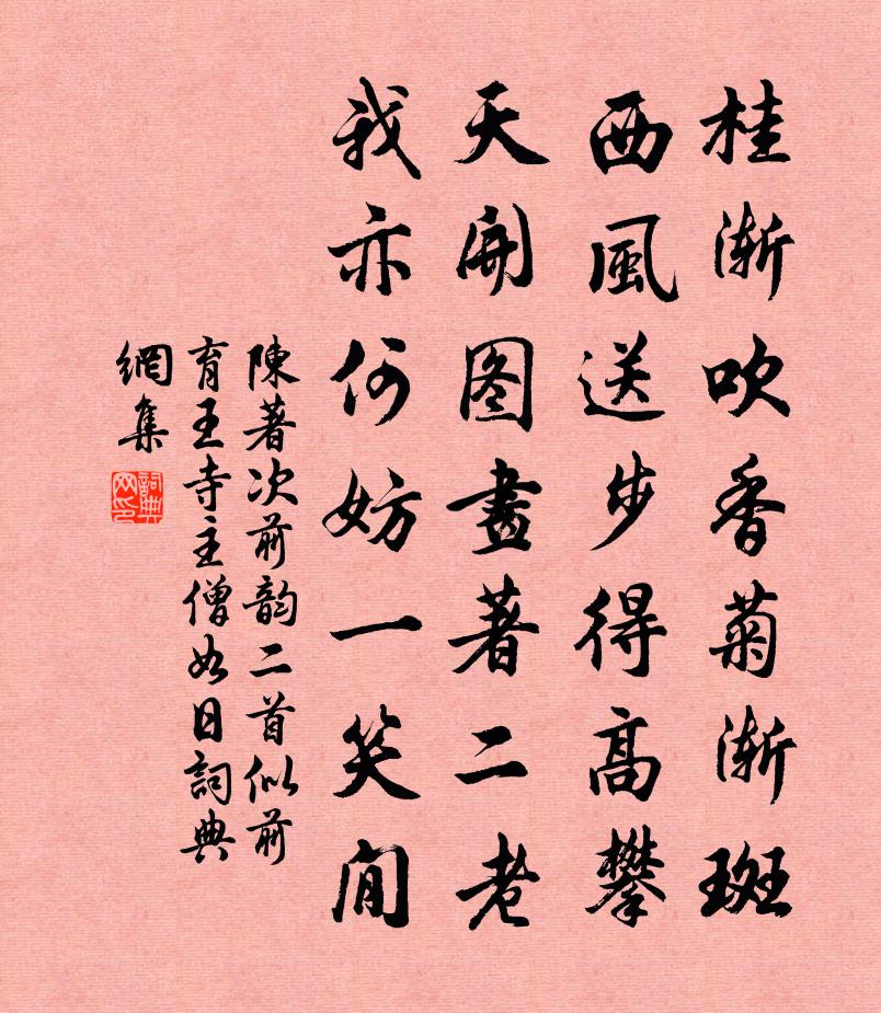 陈著次前韵二首似前育王寺主僧如日书法作品欣赏