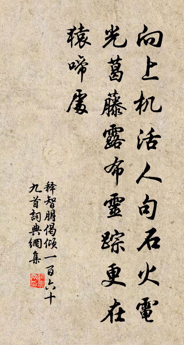 释智朋偈倾一百六十九首书法作品欣赏