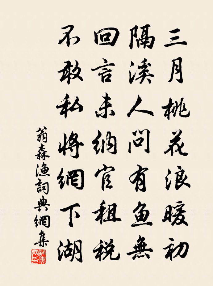 翁森渔书法作品欣赏