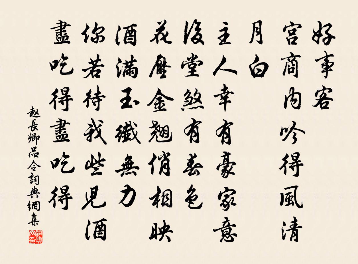 赵长卿品令书法作品欣赏