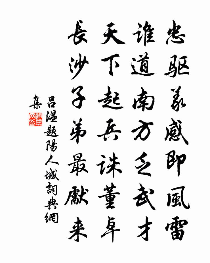 吕温题阳人城书法作品欣赏