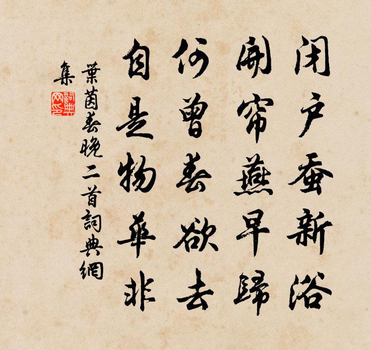 叶茵春晚二首书法作品欣赏
