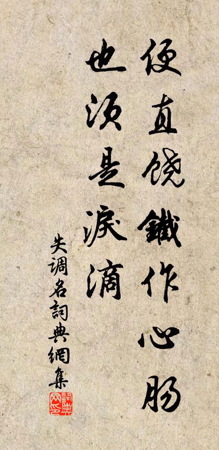 佚名失调名书法作品欣赏