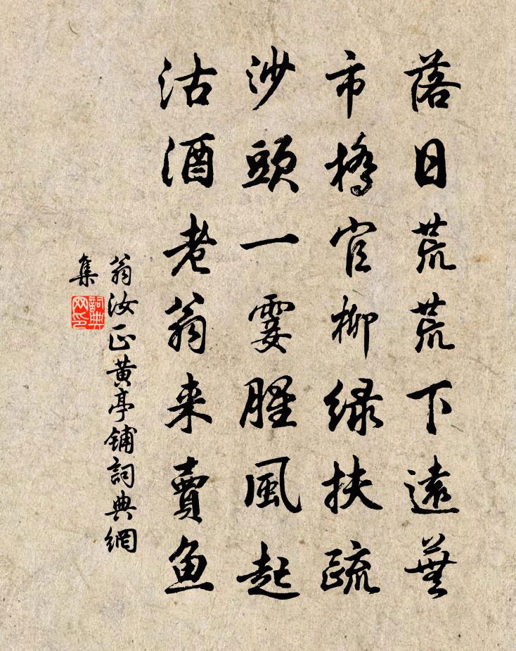 翁汝正黄亭铺书法作品欣赏