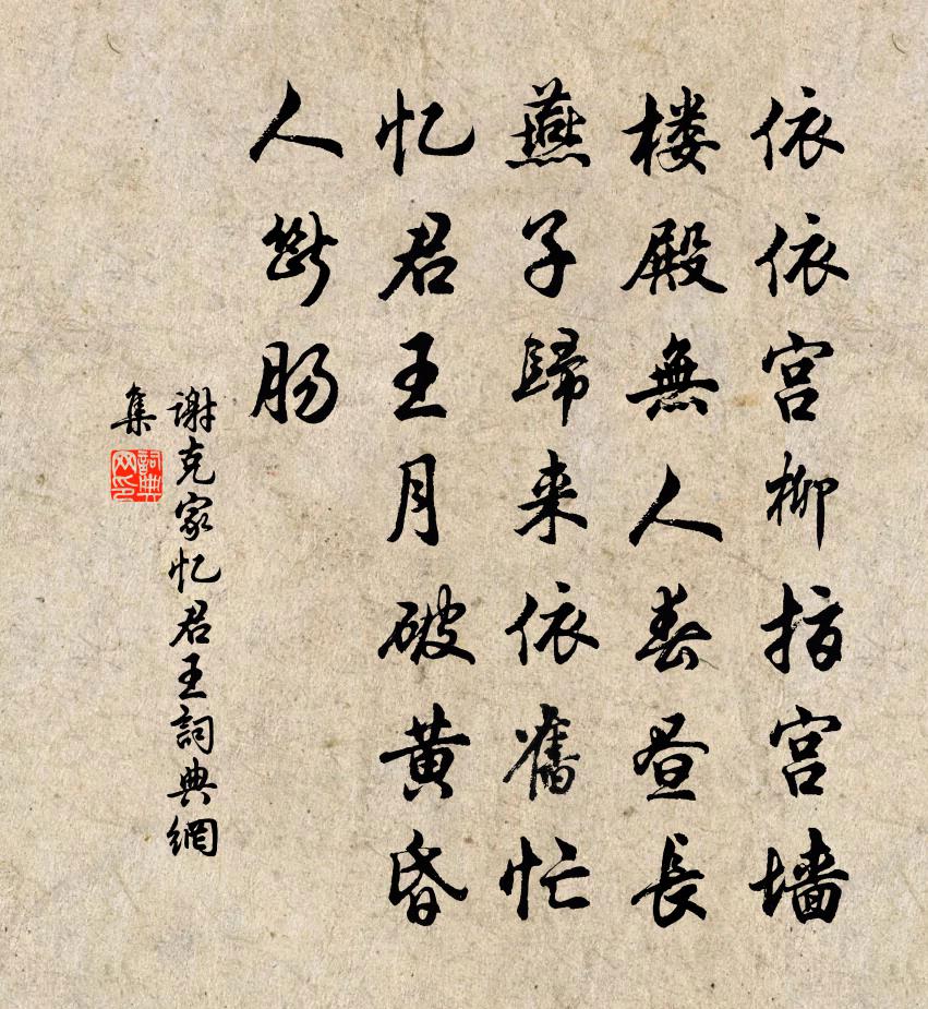 谢克家忆君王书法作品欣赏