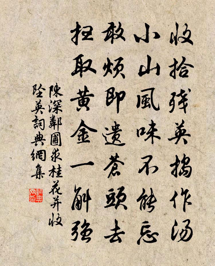 陈深邻圃求桂花并收坠英书法作品欣赏