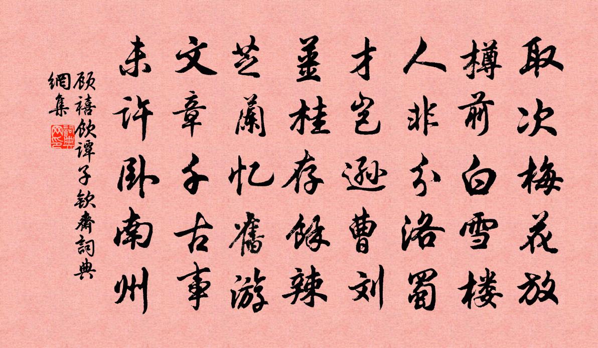 顾禧饮谭子钦斋书法作品欣赏