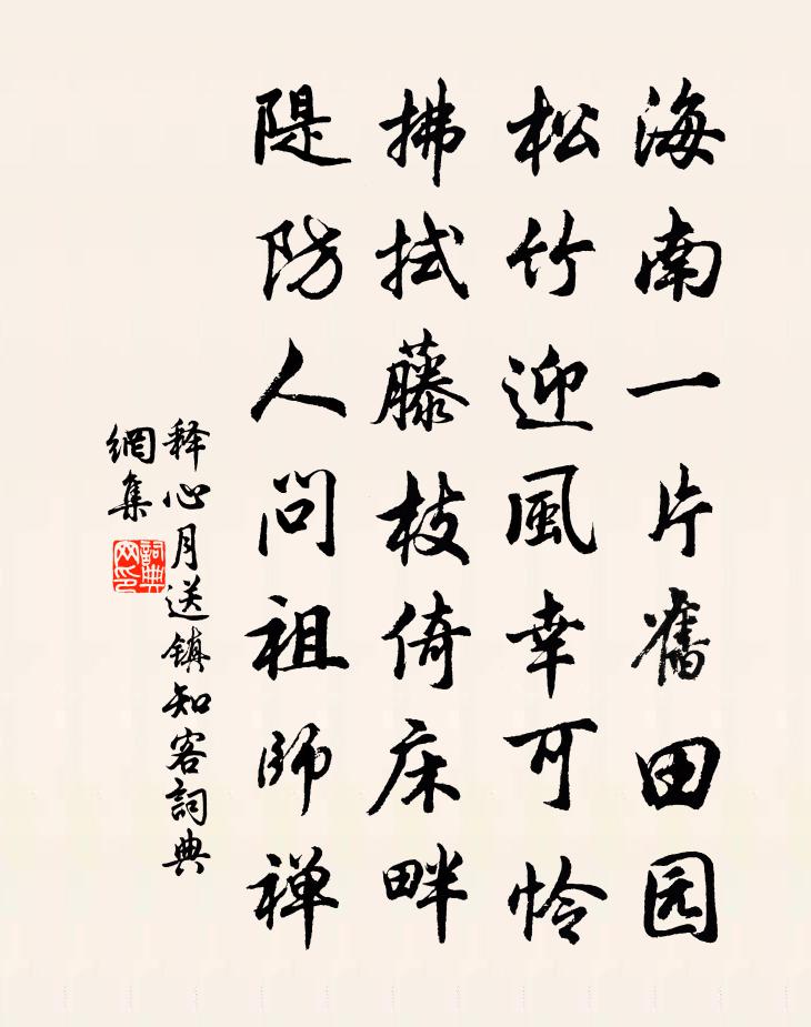 释心月送镇知客书法作品欣赏