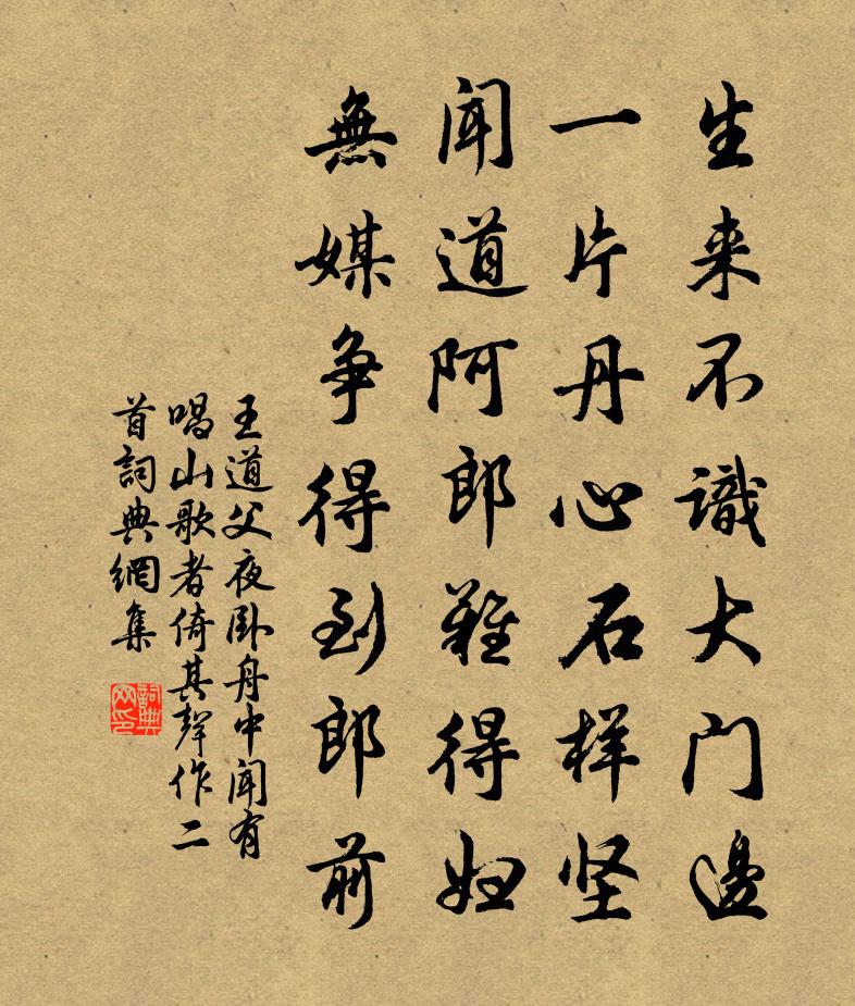 王道父夜卧舟中闻有唱山歌者倚其声作二首书法作品欣赏