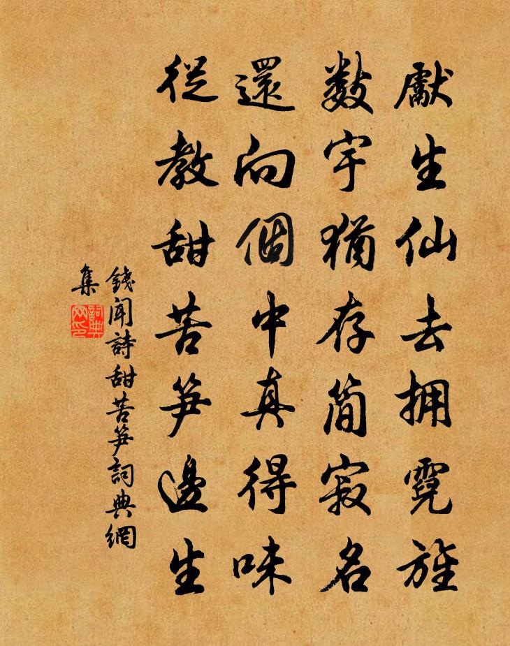 钱闻诗甜苦笋书法作品欣赏