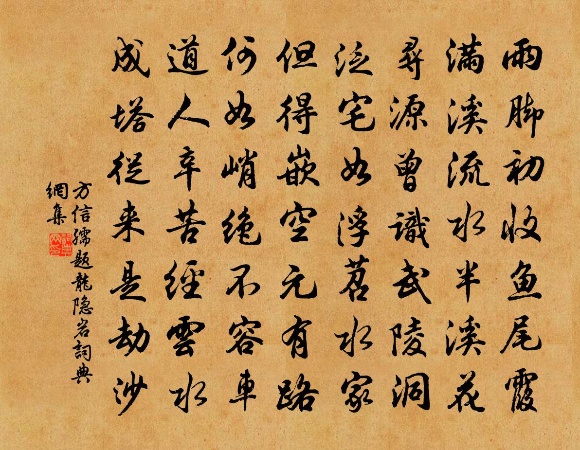 方信孺题龙隐岩书法作品欣赏