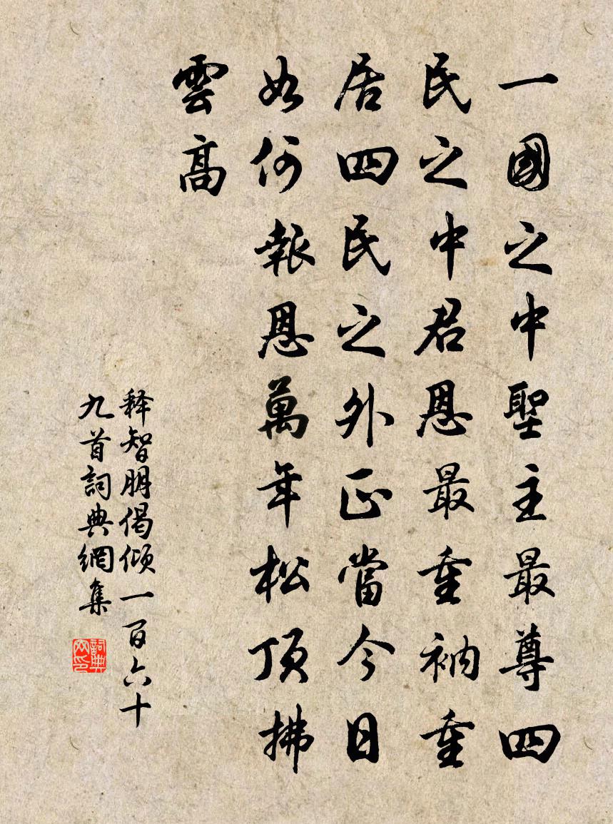 释智朋偈倾一百六十九首书法作品欣赏