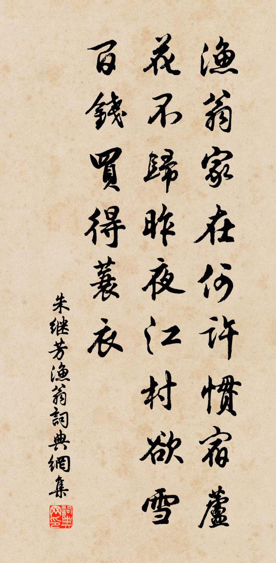朱继芳渔翁书法作品欣赏