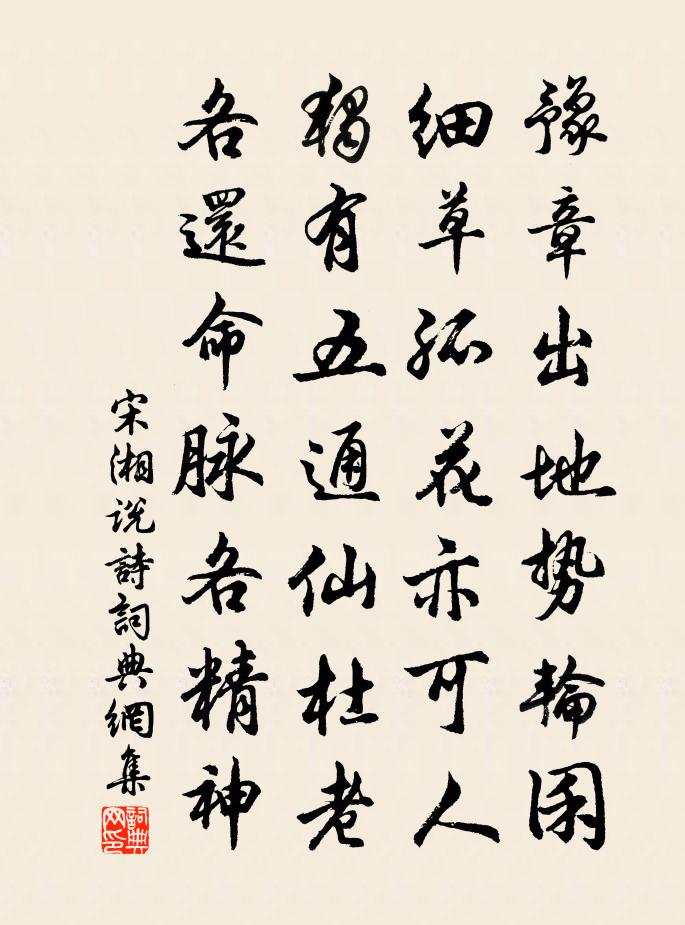 宋湘说诗书法作品欣赏