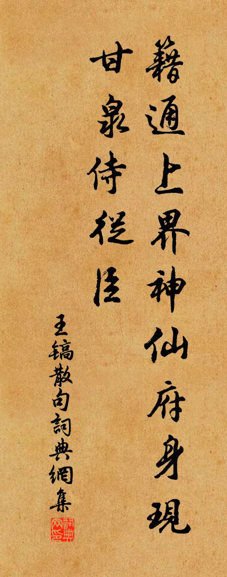 王镐句书法作品欣赏