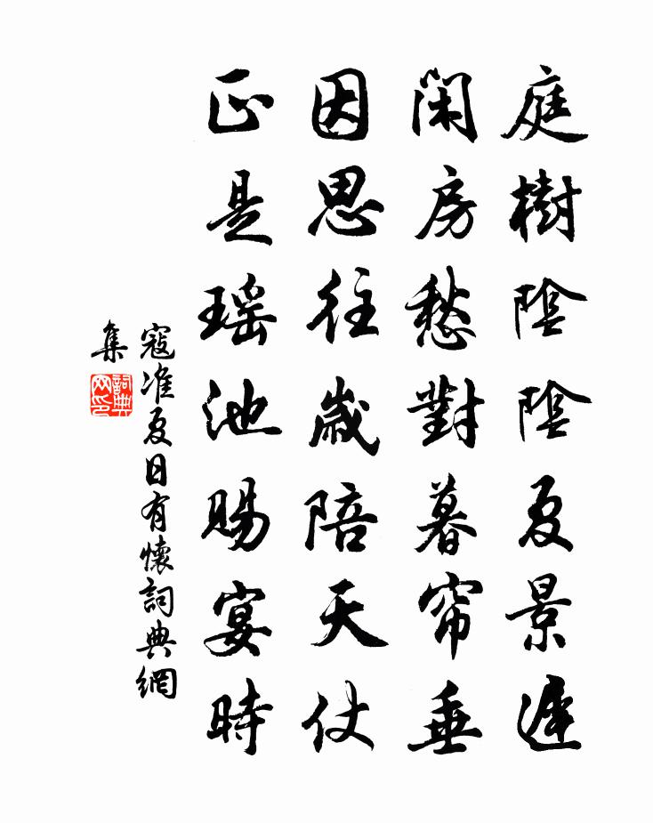 寇准夏日有怀书法作品欣赏