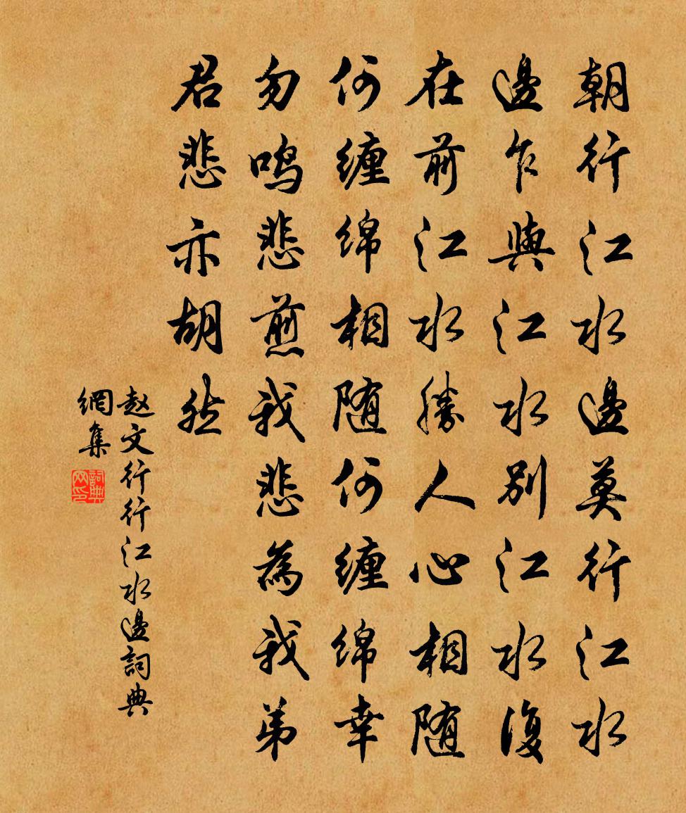 赵文行行江水边书法作品欣赏
