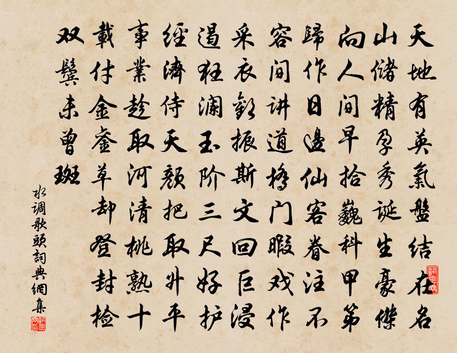 佚名水调歌头书法作品欣赏