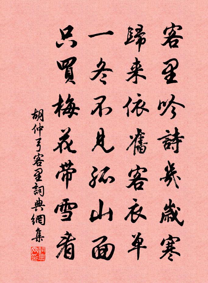 胡仲弓客里书法作品欣赏