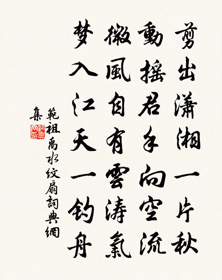 范祖禹水纹扇书法作品欣赏
