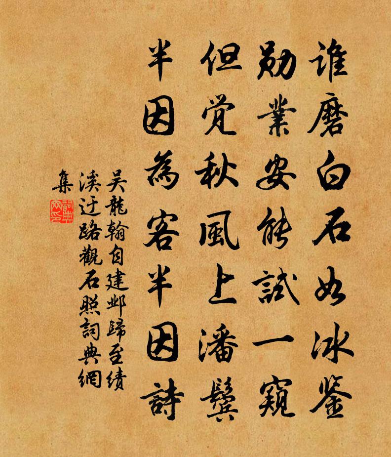 吴龙翰自建邺归至绩溪迂路观石照书法作品欣赏